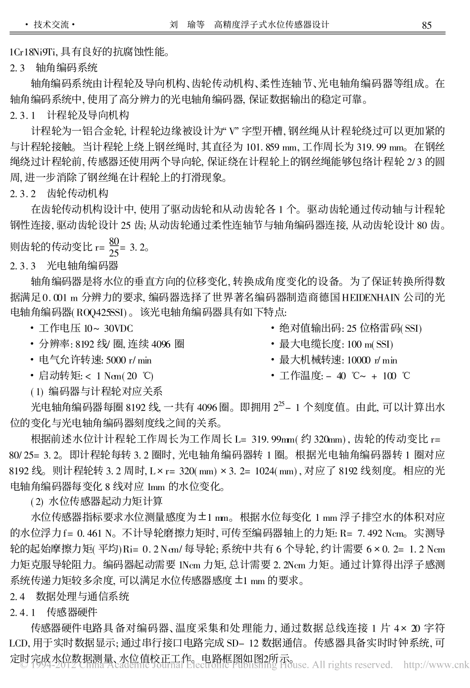 高精度浮子式水位传感器设计_第3页