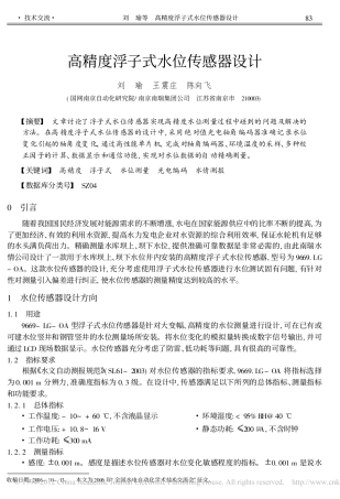 高精度浮子式水位传感器设计