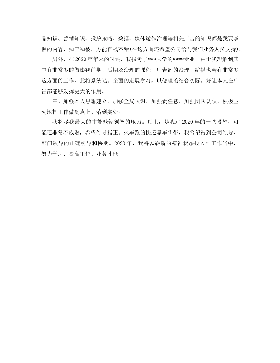 广告业务员销售工作参考计划范文 _第2页