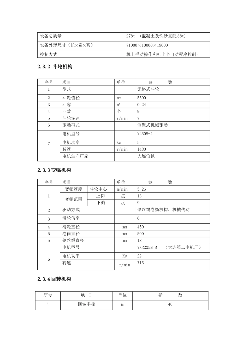 斗轮堆取料机运行规程_第3页