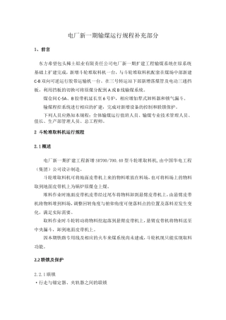 斗轮堆取料机运行规程