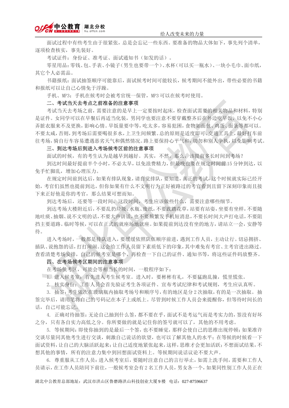 湖北银行招聘网-银行招聘面试中的七大注意事项_第2页