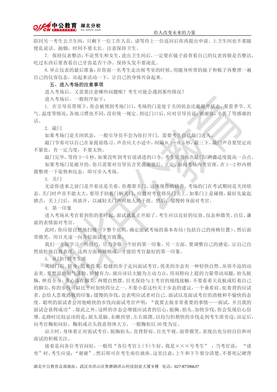 湖北银行招聘网-银行招聘面试中的七大注意事项_第3页