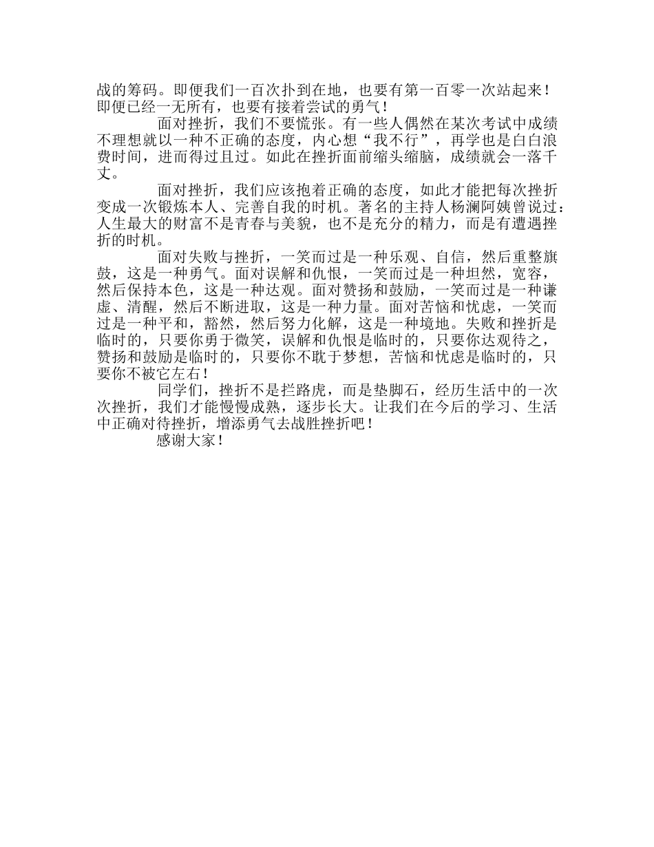 国旗下讲话《小学生如何面对挫折》参考讲话 _第2页