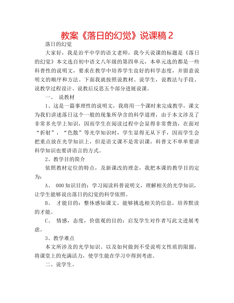 教案《落日的幻觉》说课稿2 _第1页