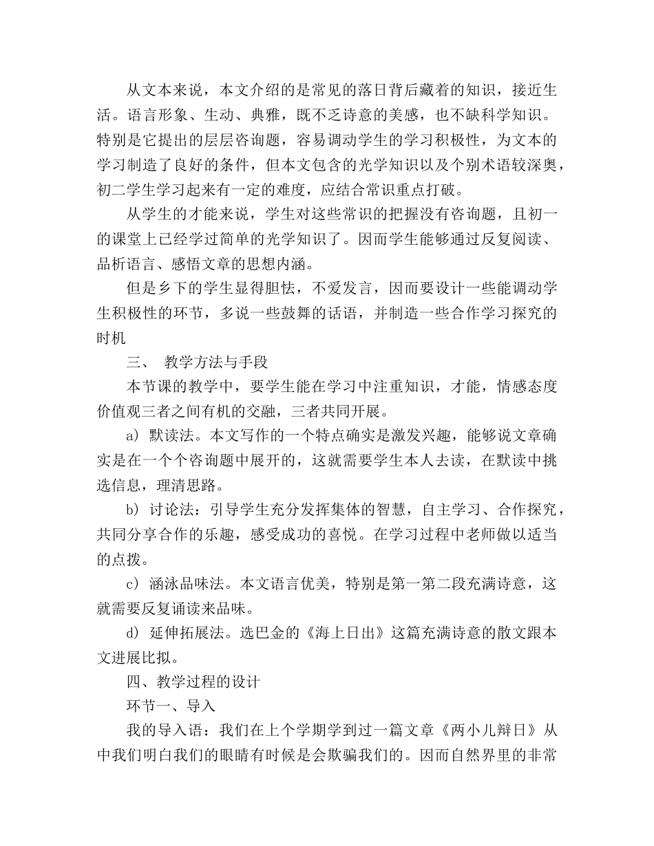 教案《落日的幻觉》说课稿2 _第2页