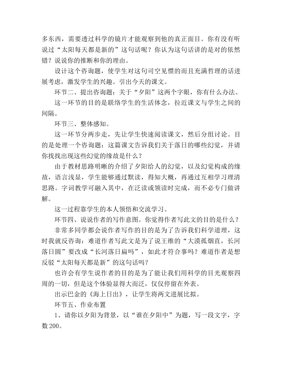 教案《落日的幻觉》说课稿2 _第3页