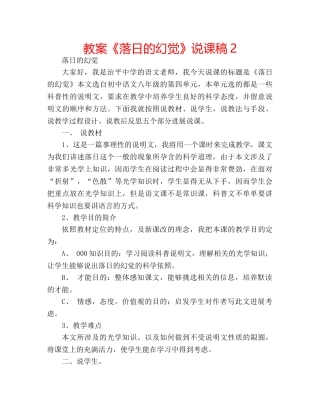 教案《落日的幻觉》说课稿2 