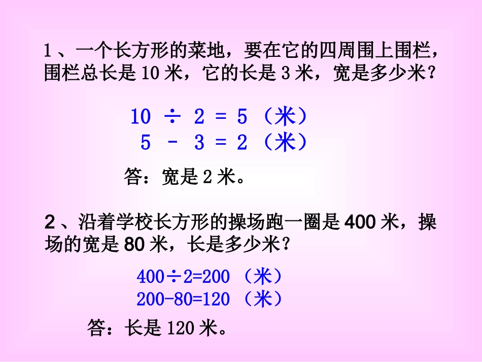 长方形和正方形练习课_第2页