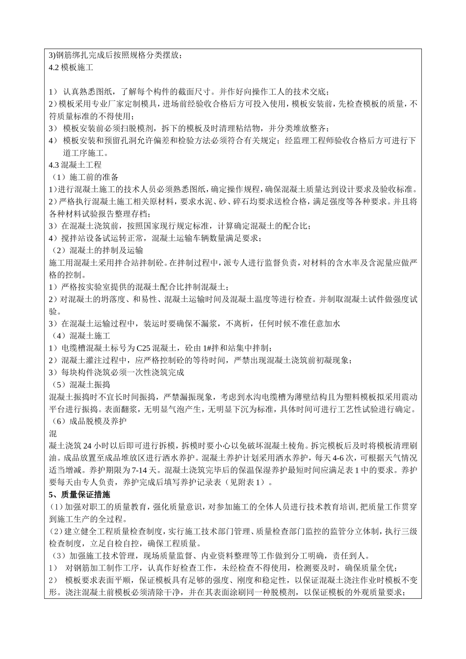 路基电缆槽二级技术交底_第3页