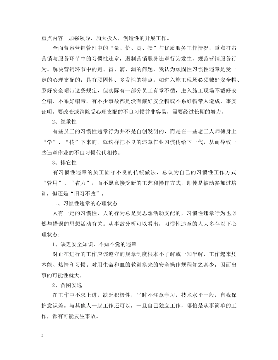 减少一次违章多一份安全的心得体会 _第3页