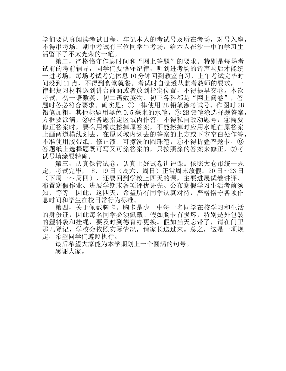 国旗下的讲话：心静 上进 干净参考讲话 _第2页