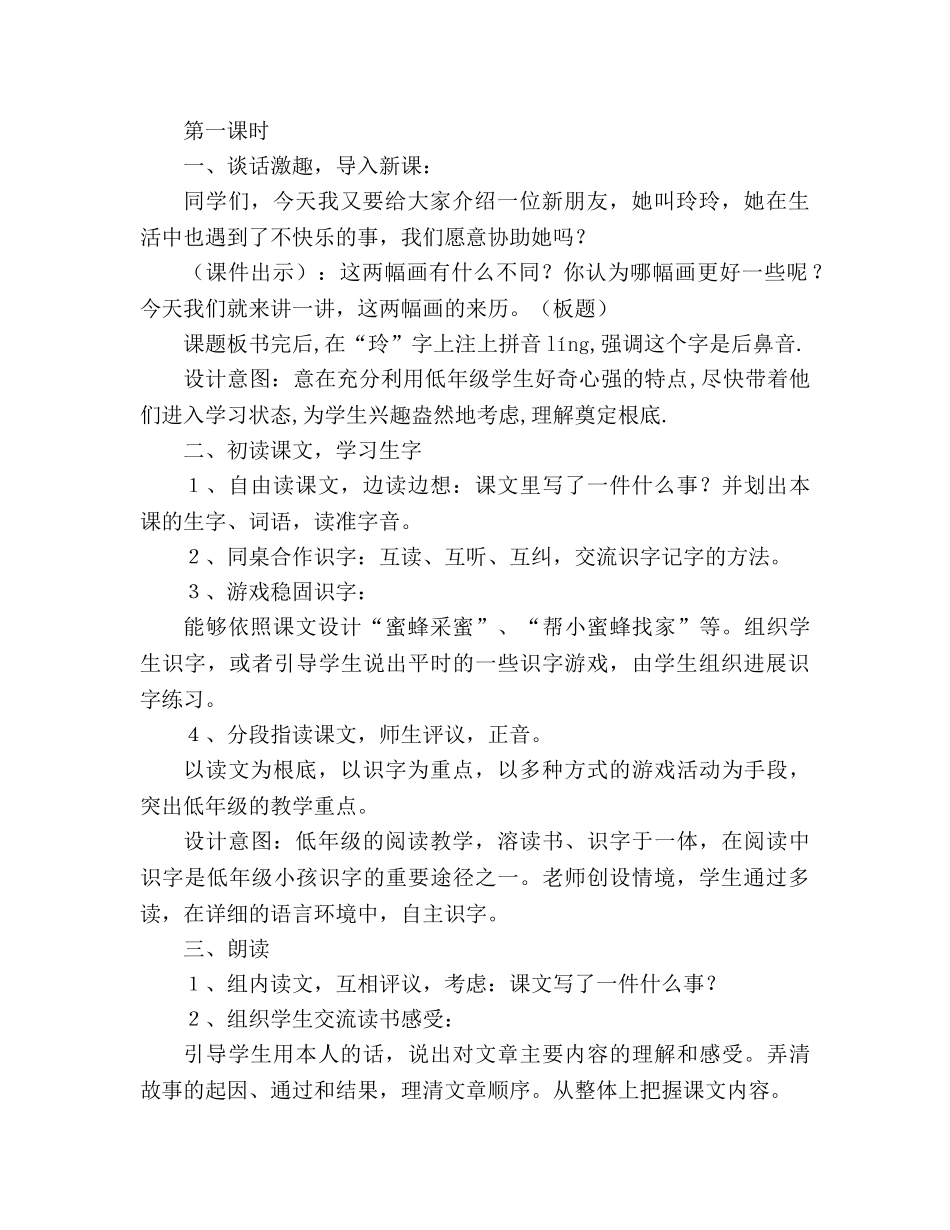 教案人教版二年级下册第七、八单元设计 _第2页