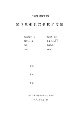 空气压缩机安装方案