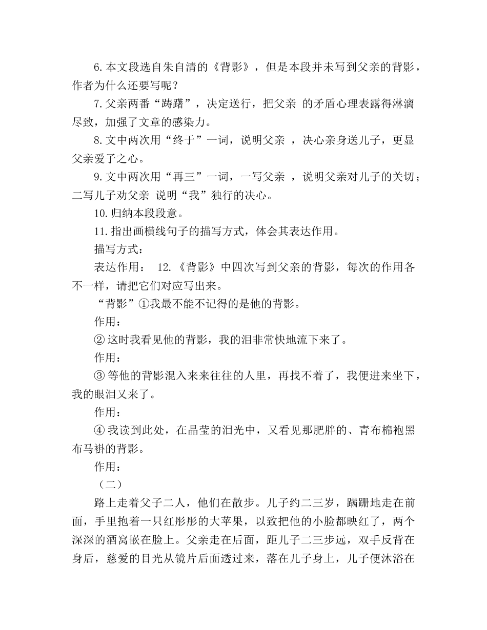 教案人教版八年级语文上册《背影》同步练习 _第2页