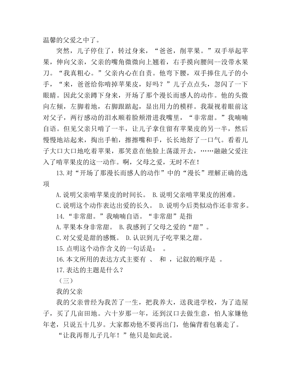 教案人教版八年级语文上册《背影》同步练习 _第3页