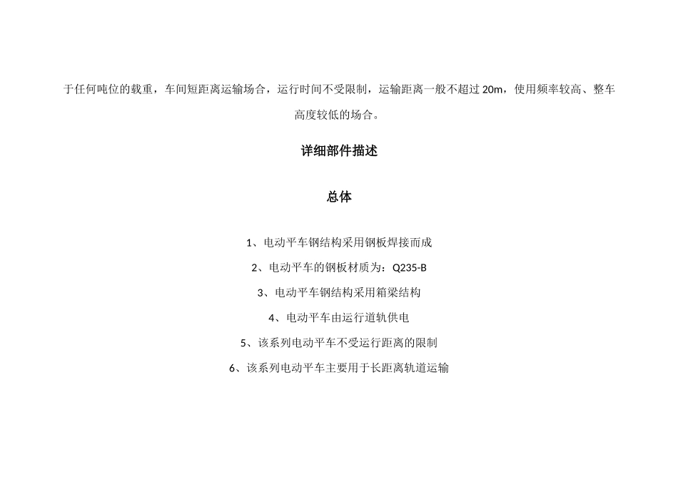 电动轨道过跨车电动平车电机_第2页