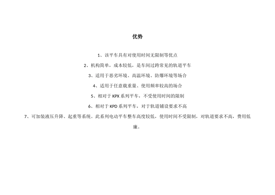 电动轨道过跨车电动平车电机_第3页