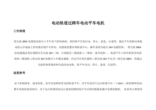 电动轨道过跨车电动平车电机