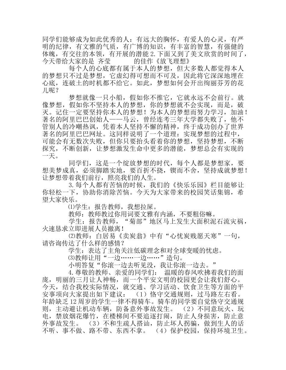 广播稿小学红领巾（第4周） _第2页