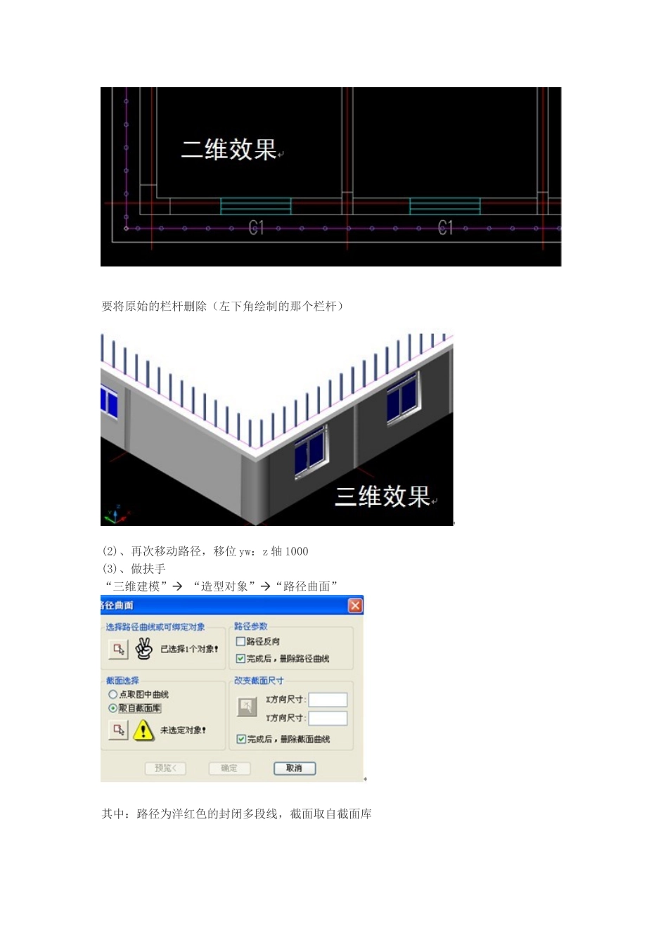 天正绘制女儿墙教程_第3页