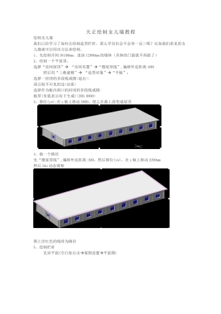 天正绘制女儿墙教程