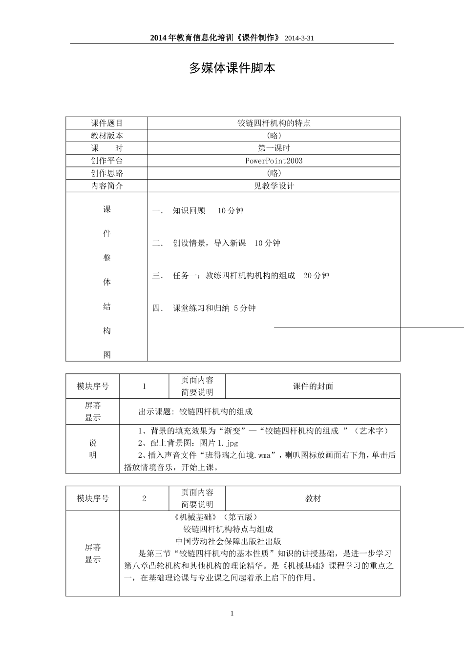 铰链四杆机构的脚本_第1页