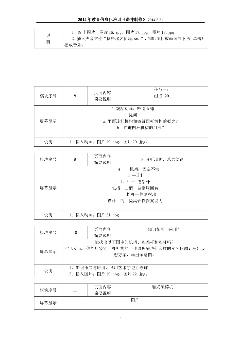 铰链四杆机构的脚本_第3页