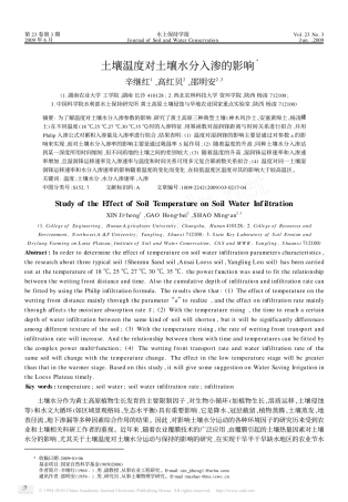 土壤温度对土壤水分入渗的影响