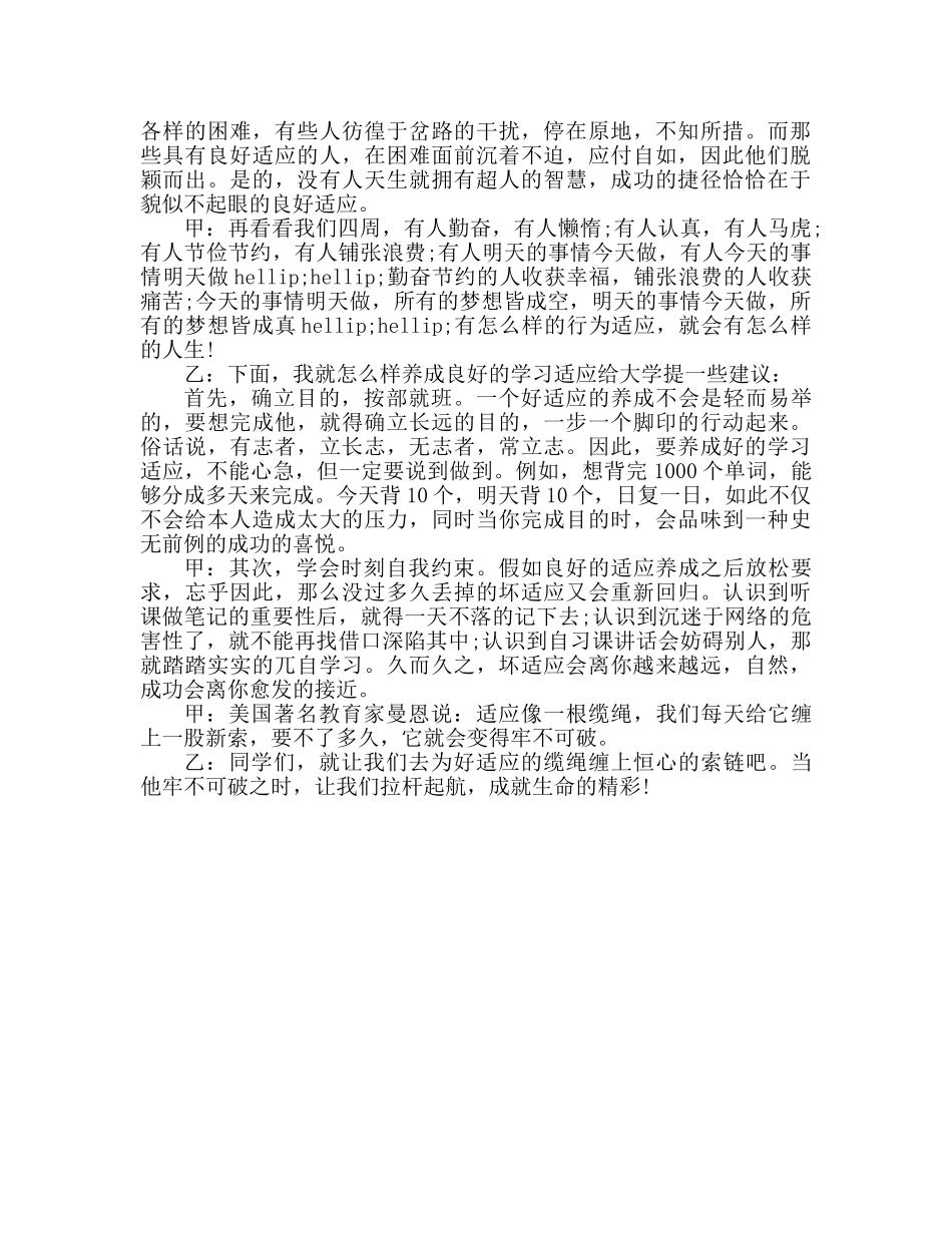 广播稿让我们都养成好习惯参考发言稿 _第2页