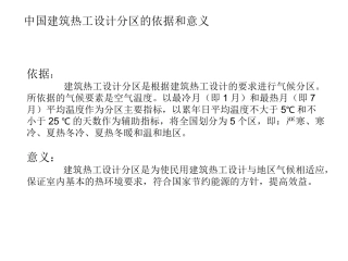 中国建筑热工设计分区图