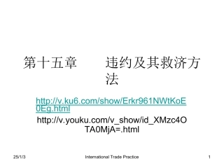 第十五章    违约及其救济方法