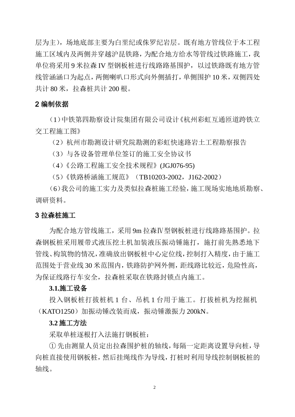 拉森桩施工方案_第2页