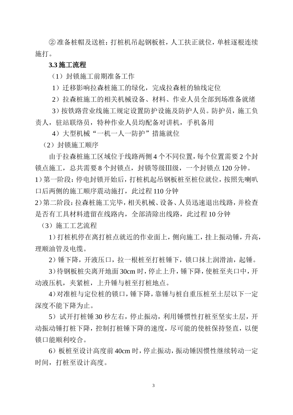 拉森桩施工方案_第3页