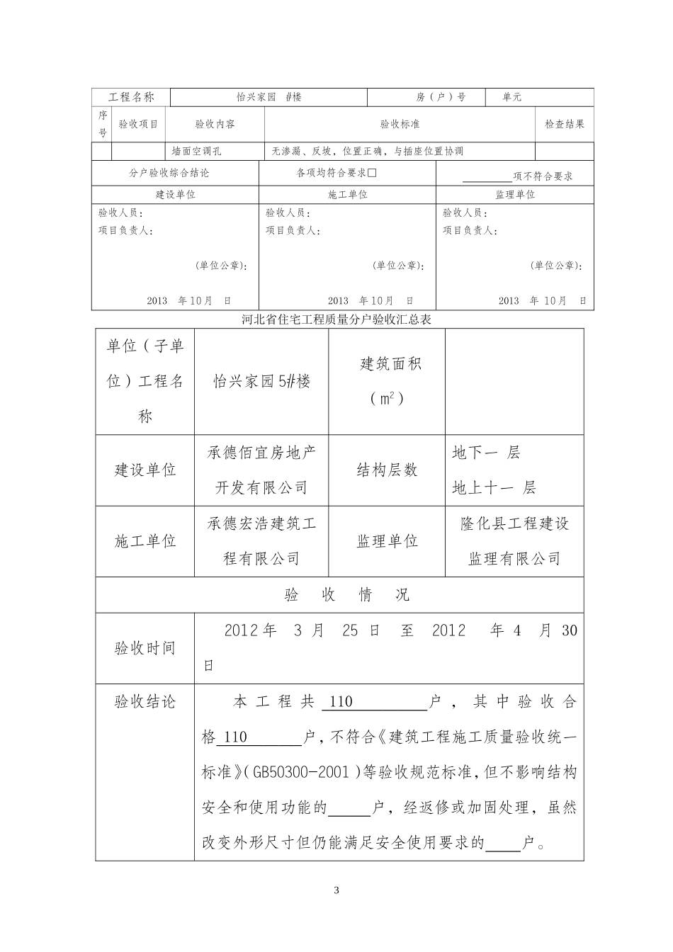 河北分户验收表_第3页