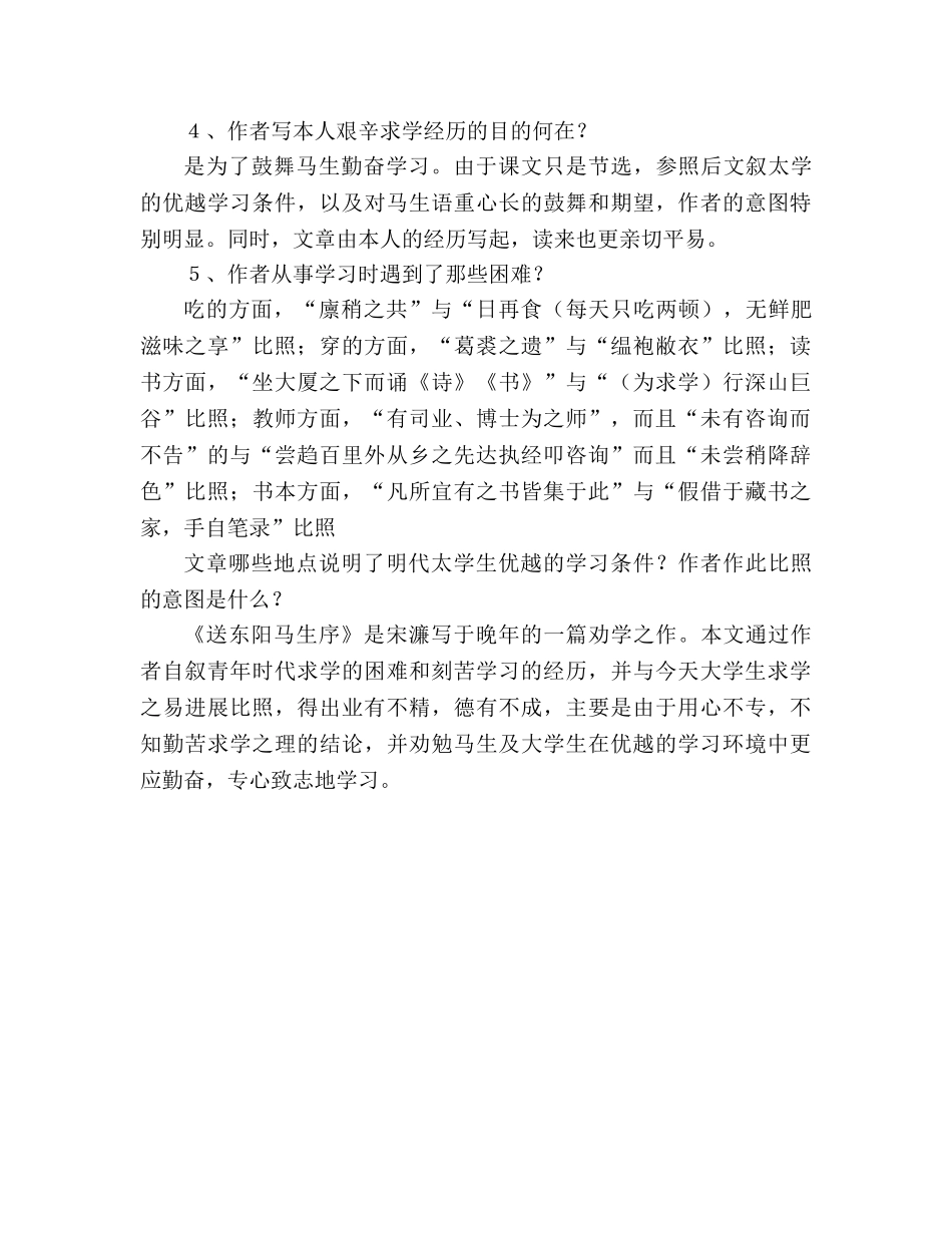 教案《送东阳马生序》问题探究 _第2页