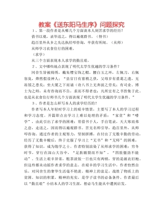 教案《送东阳马生序》问题探究 