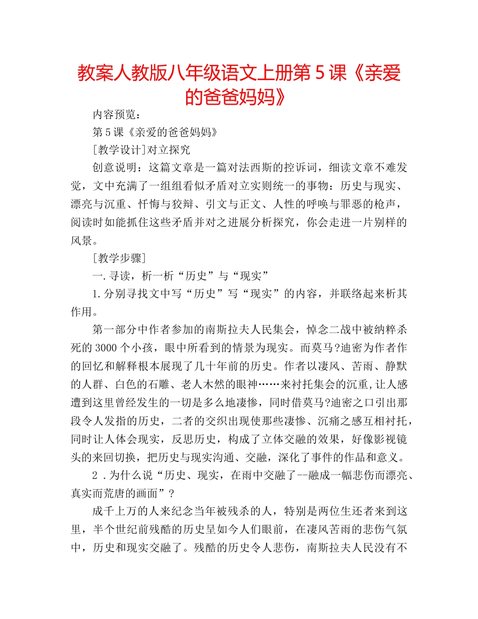 教案人教版八年级语文上册第5课《亲爱的爸爸妈妈》 _第1页