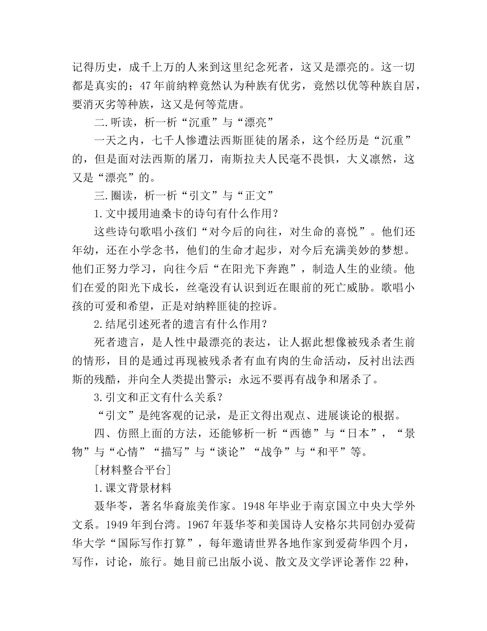 教案人教版八年级语文上册第5课《亲爱的爸爸妈妈》 _第2页