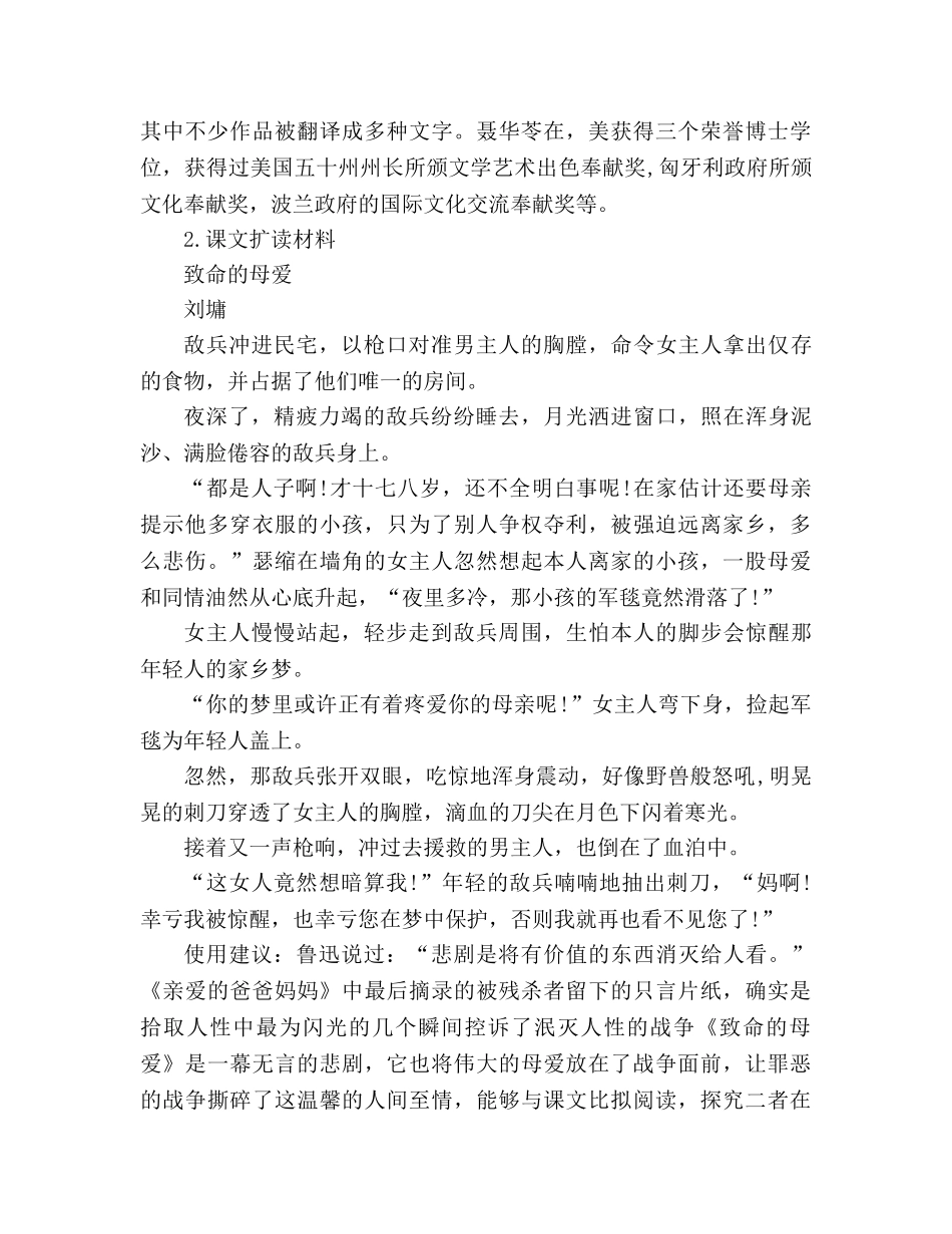 教案人教版八年级语文上册第5课《亲爱的爸爸妈妈》 _第3页