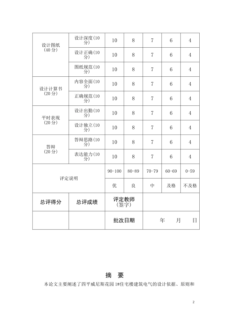 建筑电气照明设计_第2页