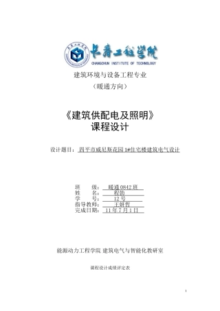 建筑电气照明设计