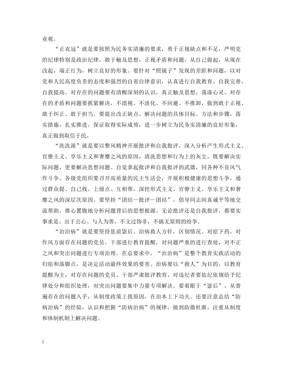 护士群众路线教育心得体会 _第2页