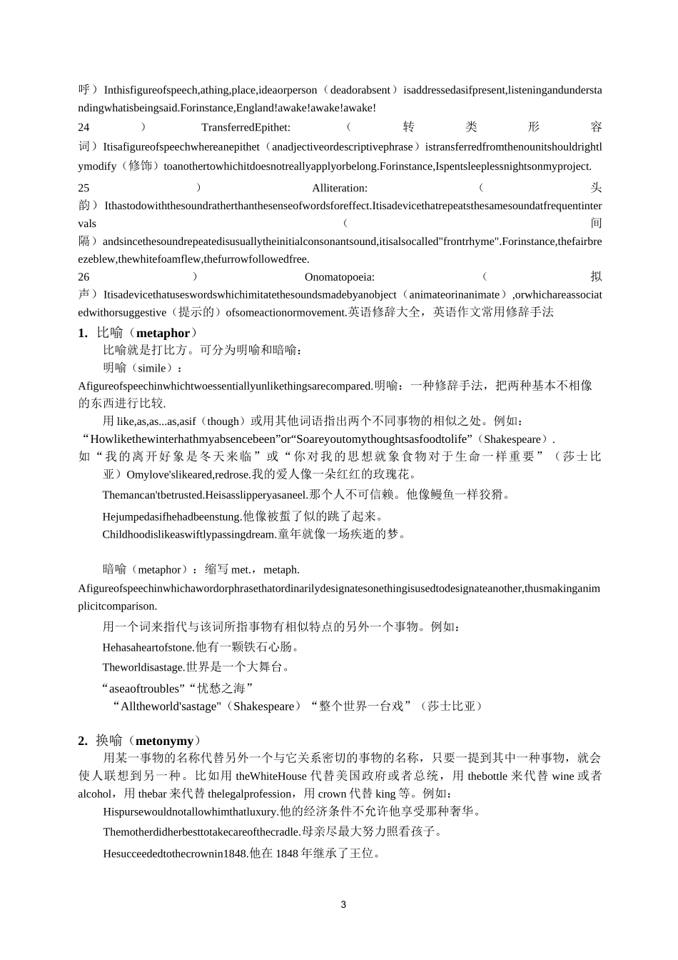 英语常见的修辞格_第3页