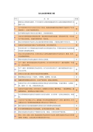 危化品经营判断复习题