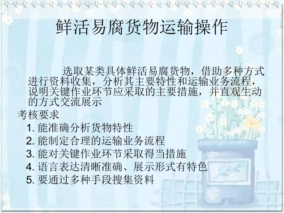 鲜活货物运输_第2页