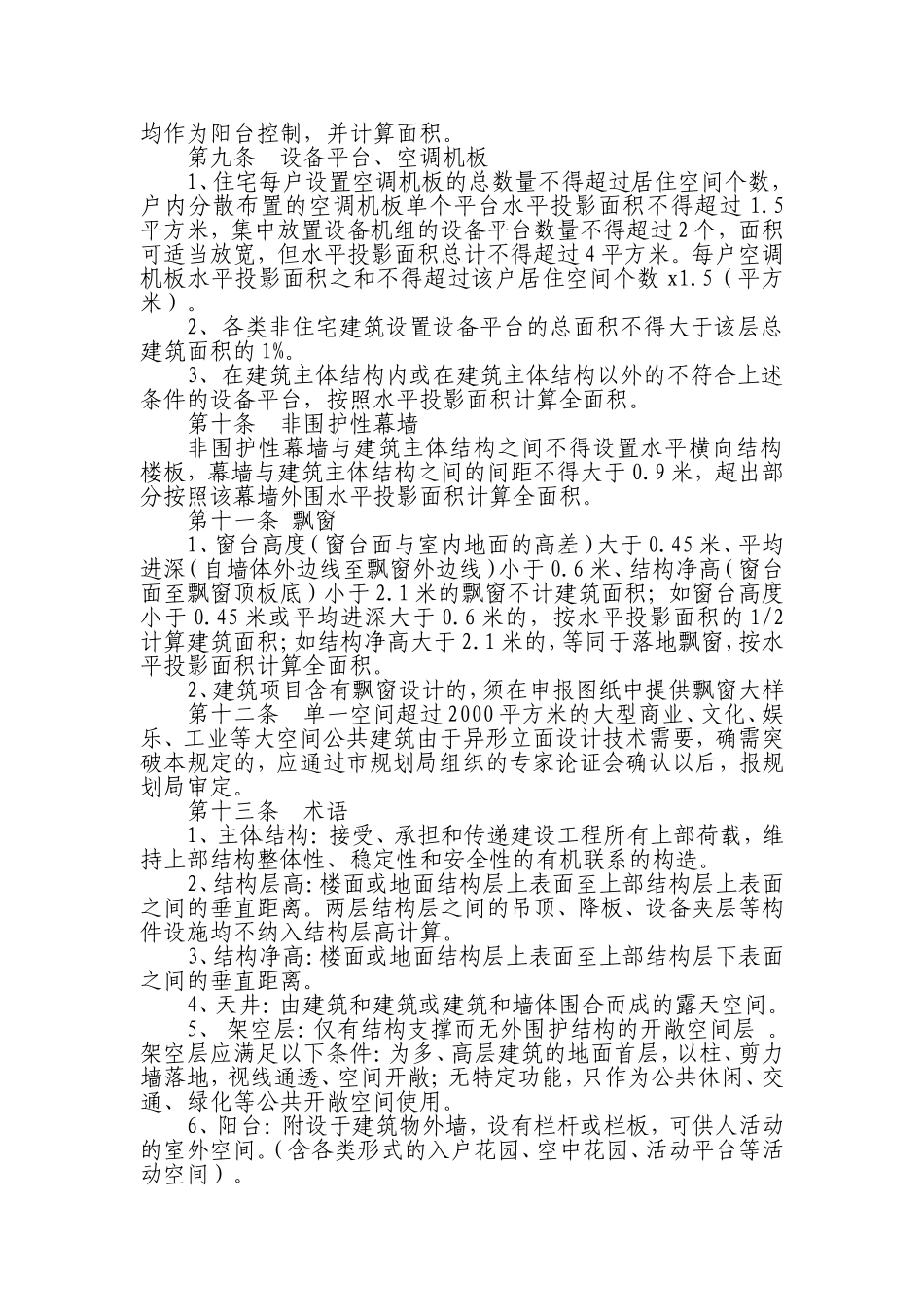 南京市建筑工程建筑面积计算规则2014_第2页