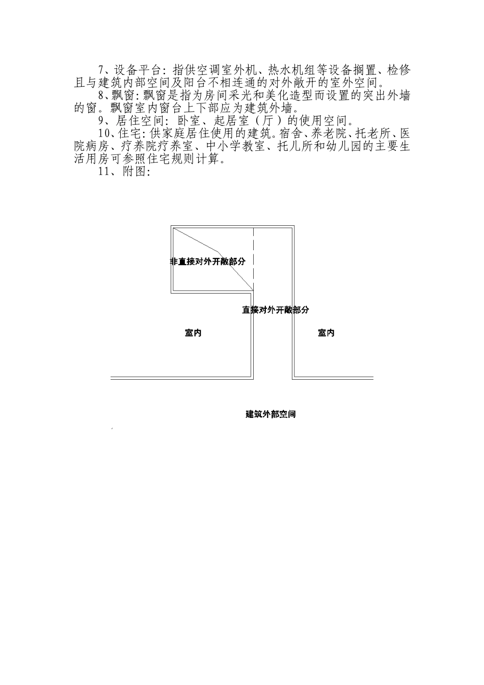 南京市建筑工程建筑面积计算规则2014_第3页