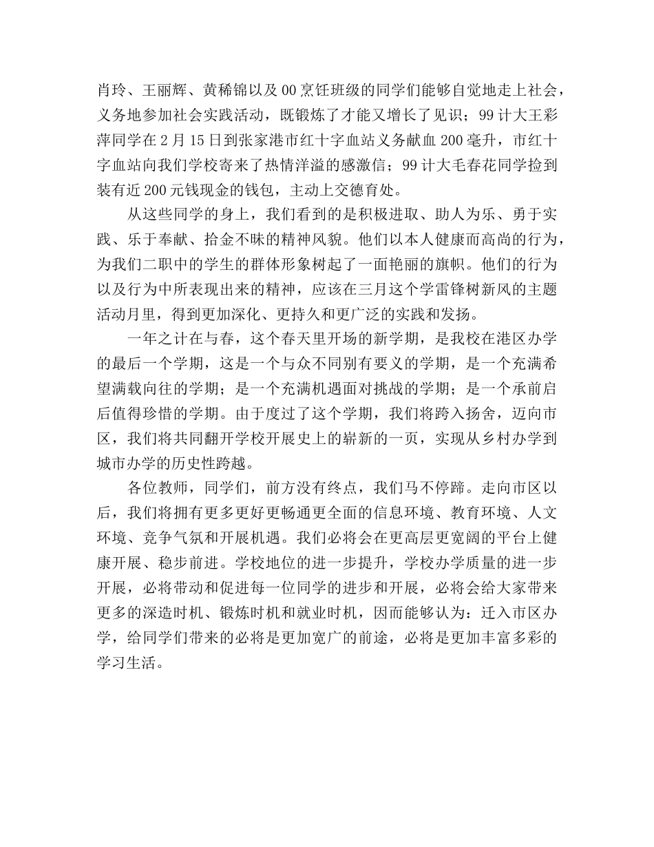 国旗下讲话-倍加珍惜 高效利用参考讲话 _第2页
