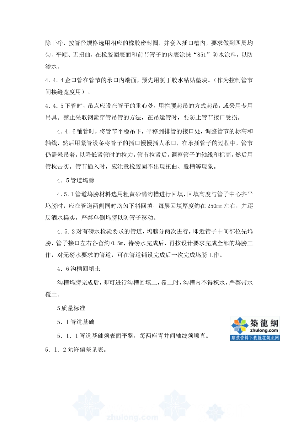 开槽埋管(承插管企口管)作业指导书_secret_第3页